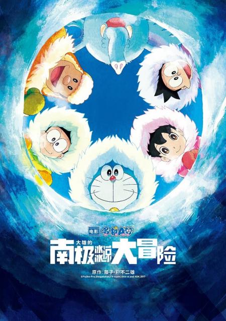 Doraemon: Great Adventure in the Antarctic Kachi Kochi